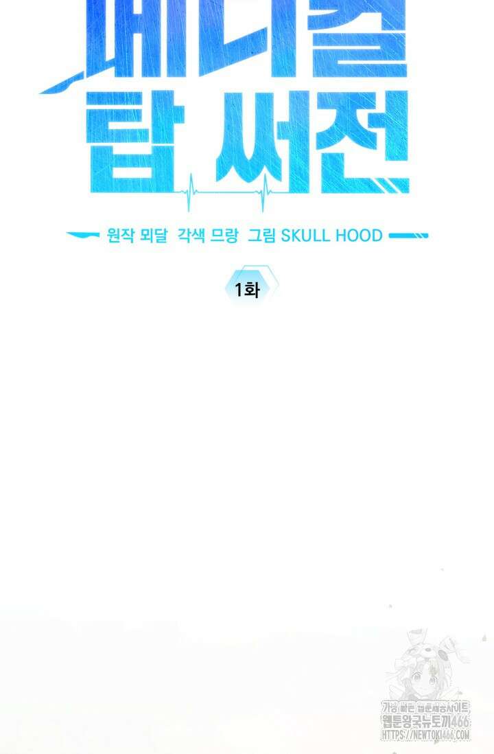 메디컬 탑 써전 1화 14
