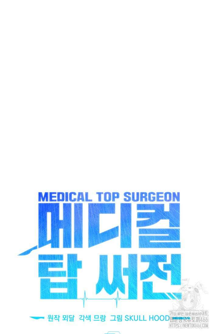 메디컬 탑 써전 14화 9