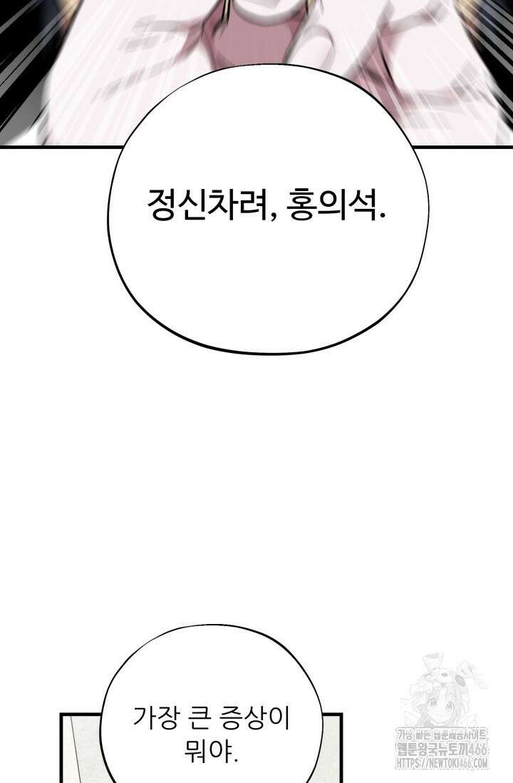 메디컬 탑 써전 18화 8