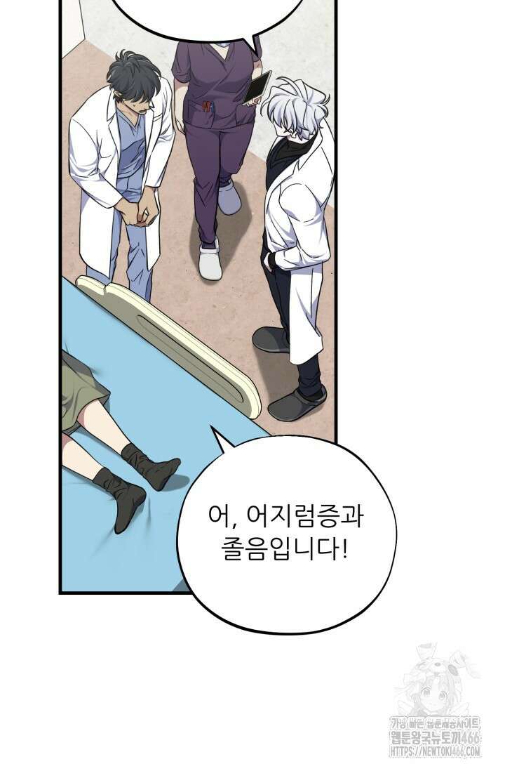 메디컬 탑 써전 18화 9