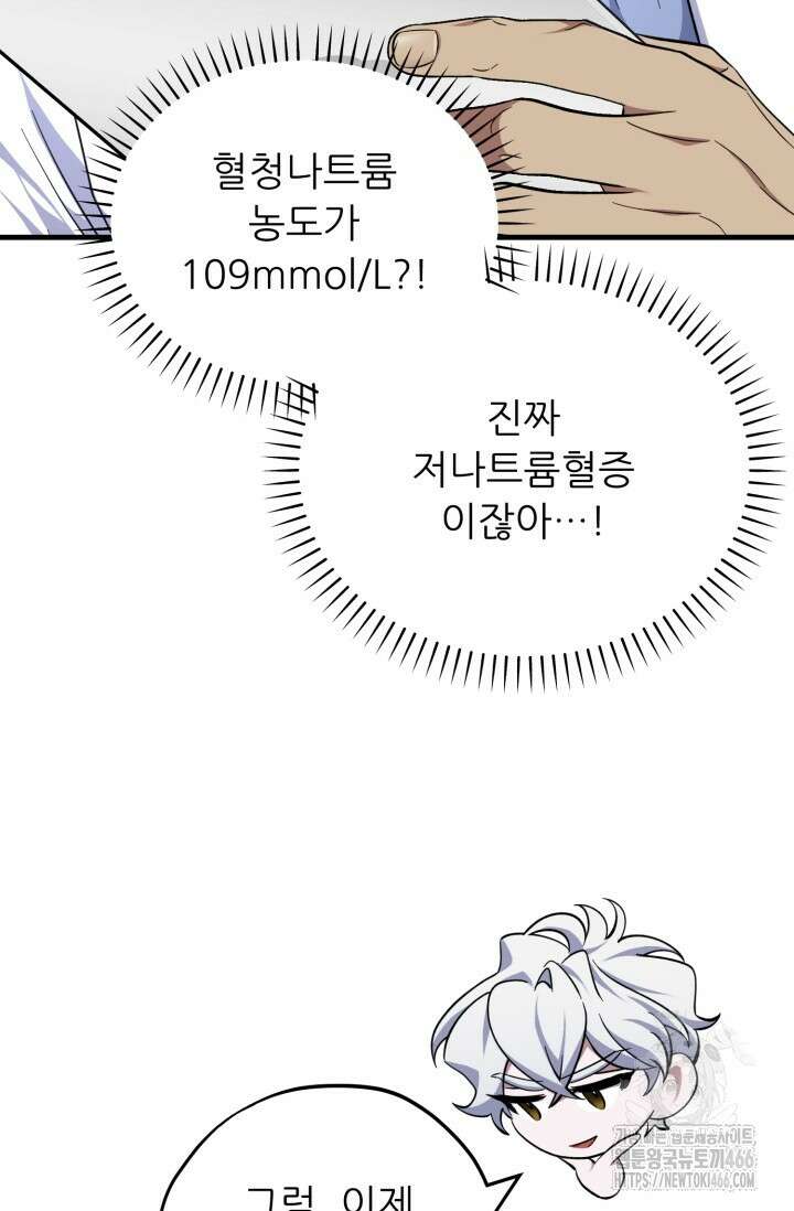 메디컬 탑 써전 18화 20