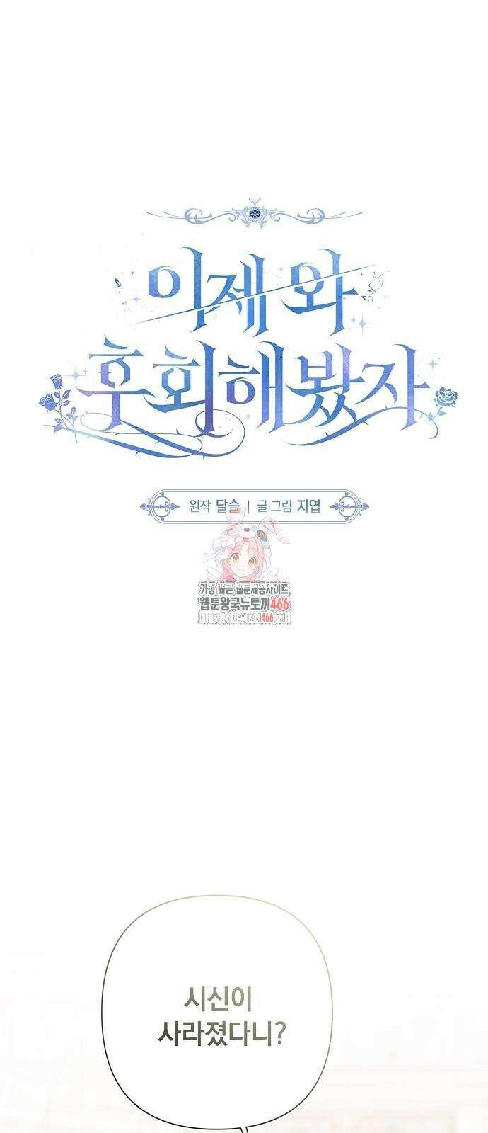 이제 와 후회해봤자 44화 1