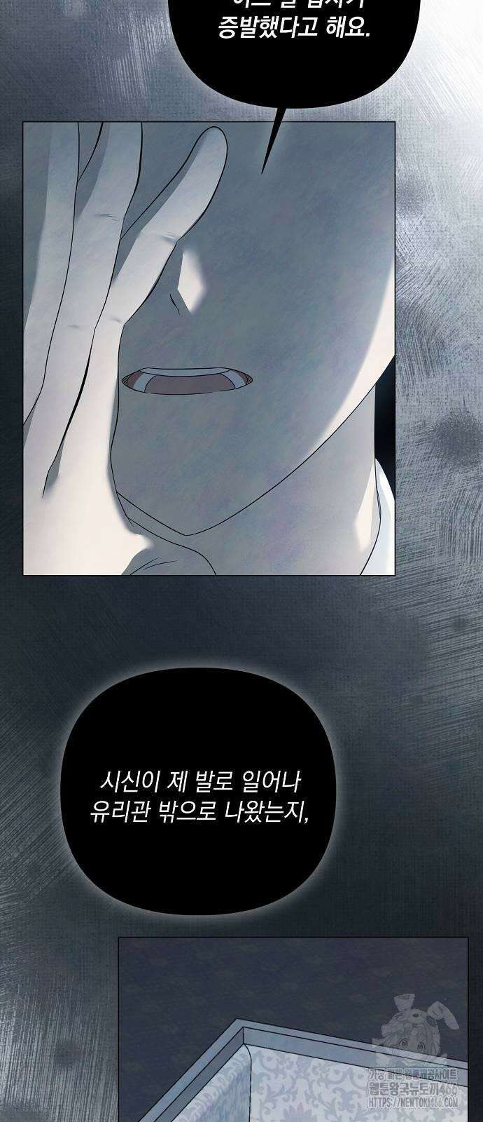 이제 와 후회해봤자 44화 3