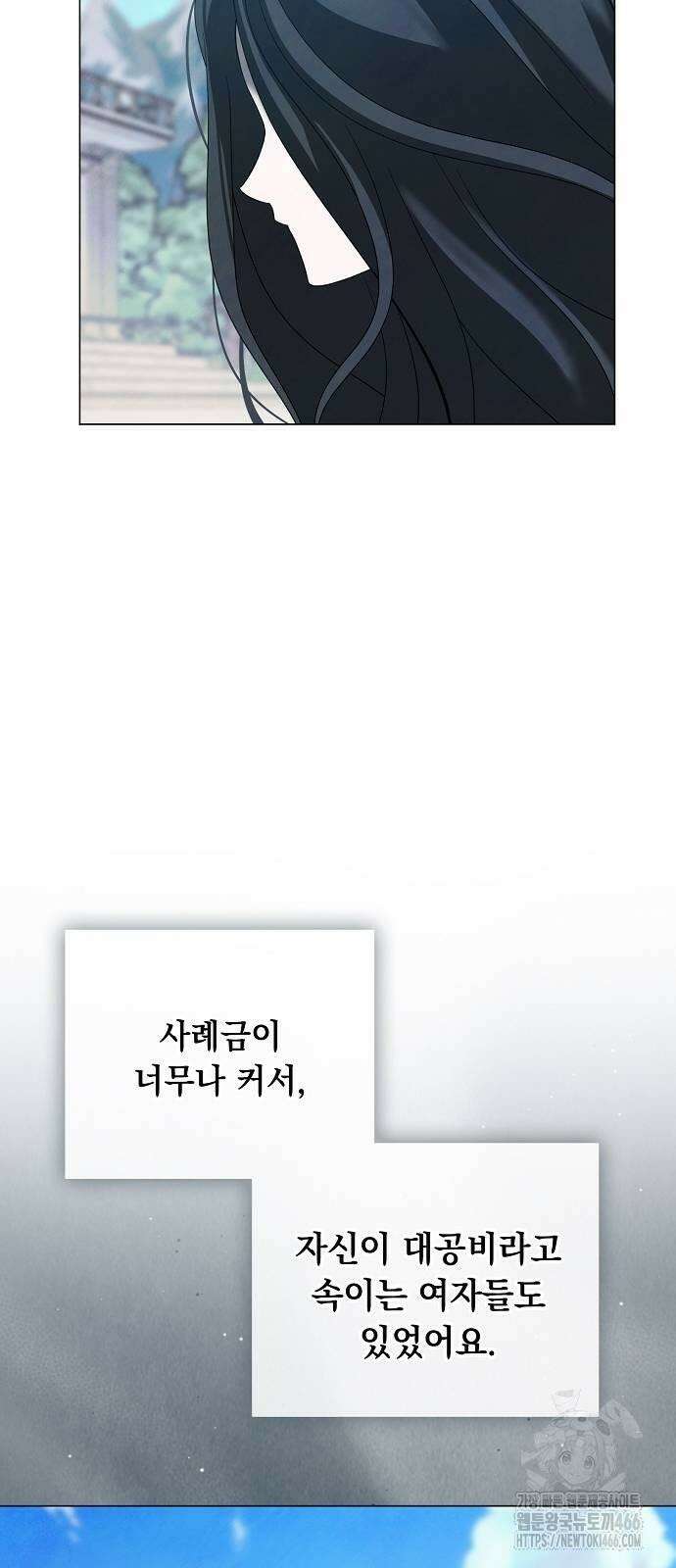 이제 와 후회해봤자 44화 8