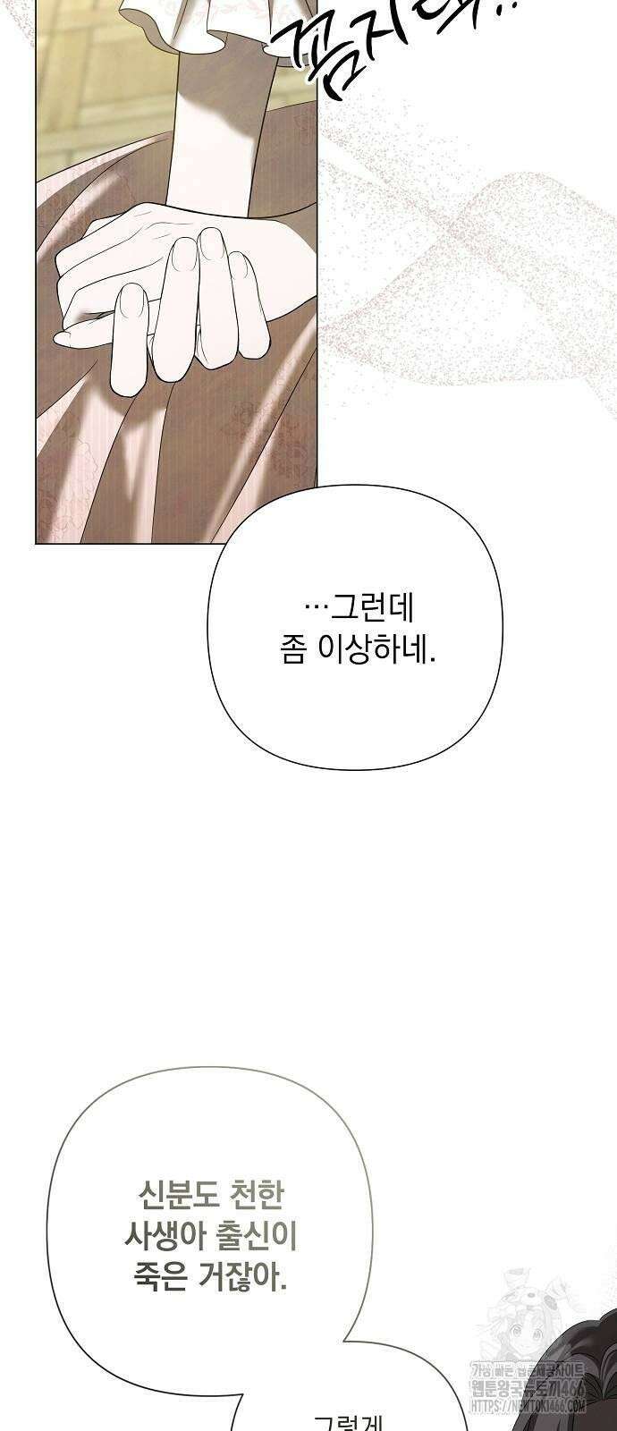이제 와 후회해봤자 44화 14