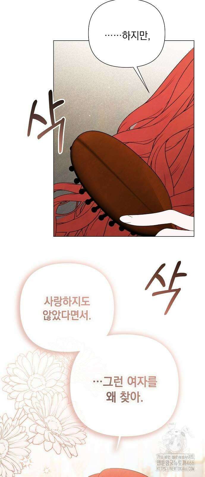 이제 와 후회해봤자 44화 18