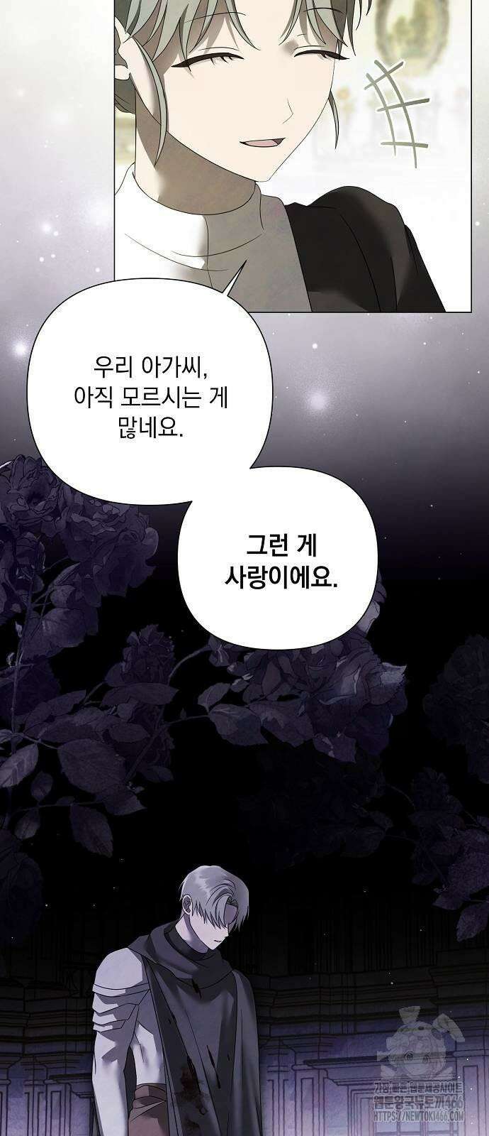 이제 와 후회해봤자 44화 21