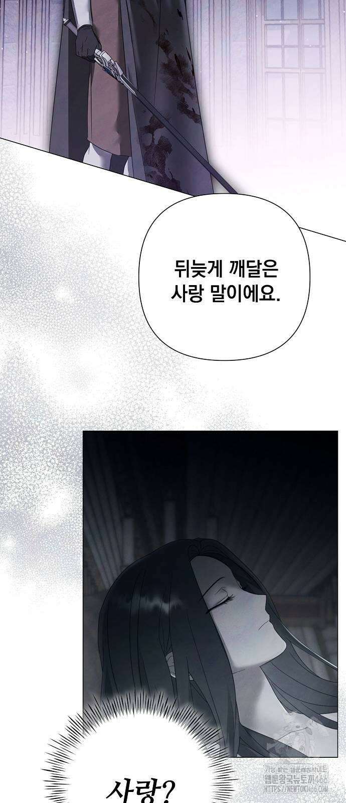 이제 와 후회해봤자 44화 22