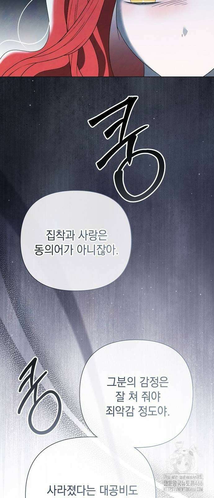 이제 와 후회해봤자 44화 24