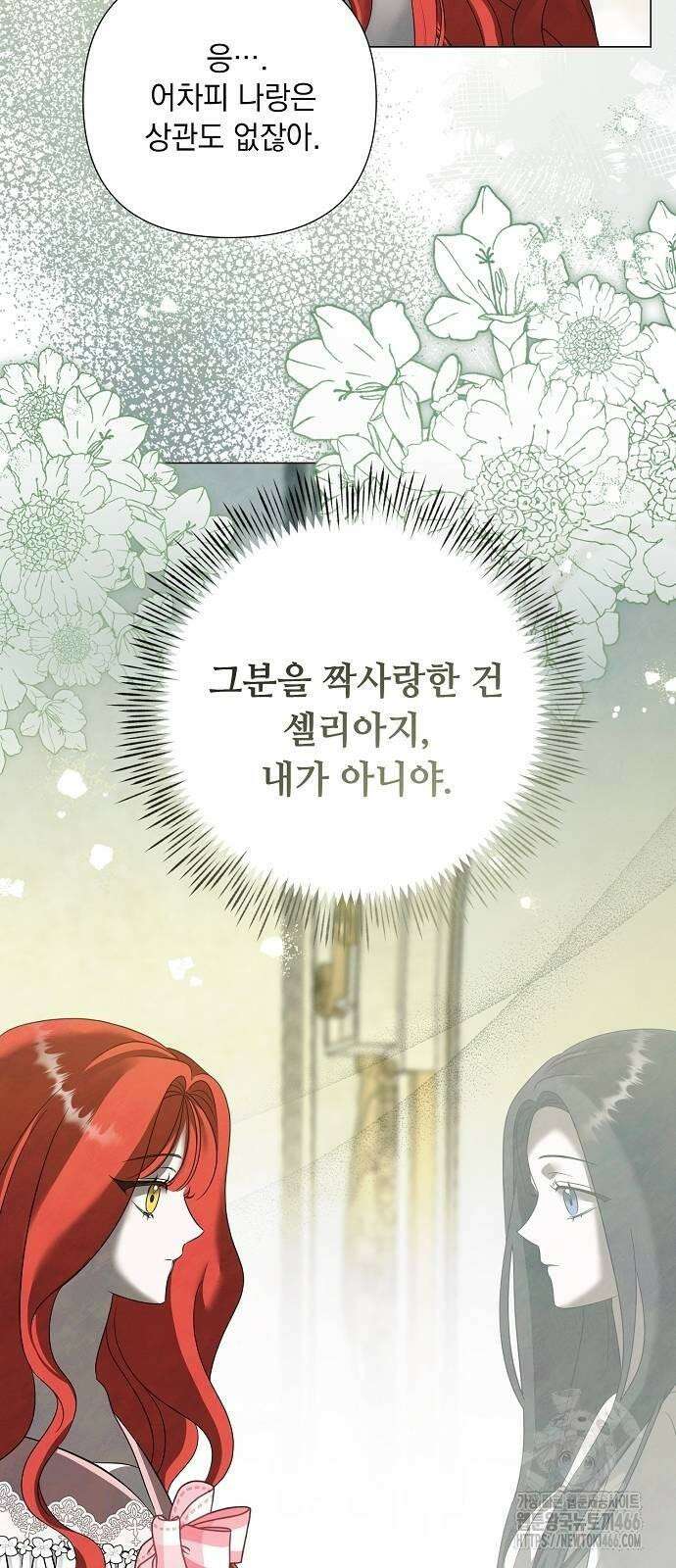 이제 와 후회해봤자 44화 30