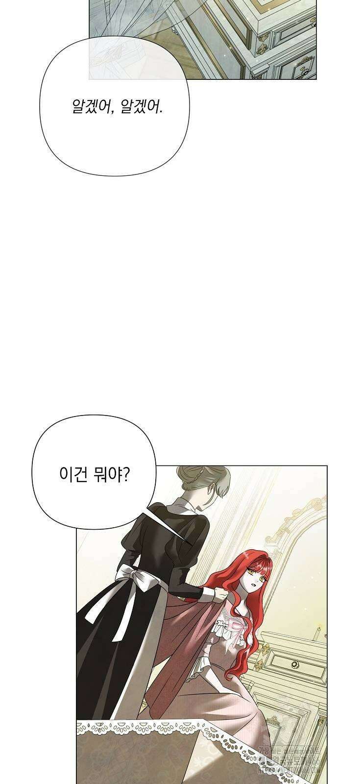 이제 와 후회해봤자 44화 32