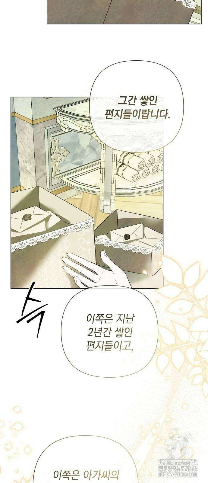 이제 와 후회해봤자 44화 33