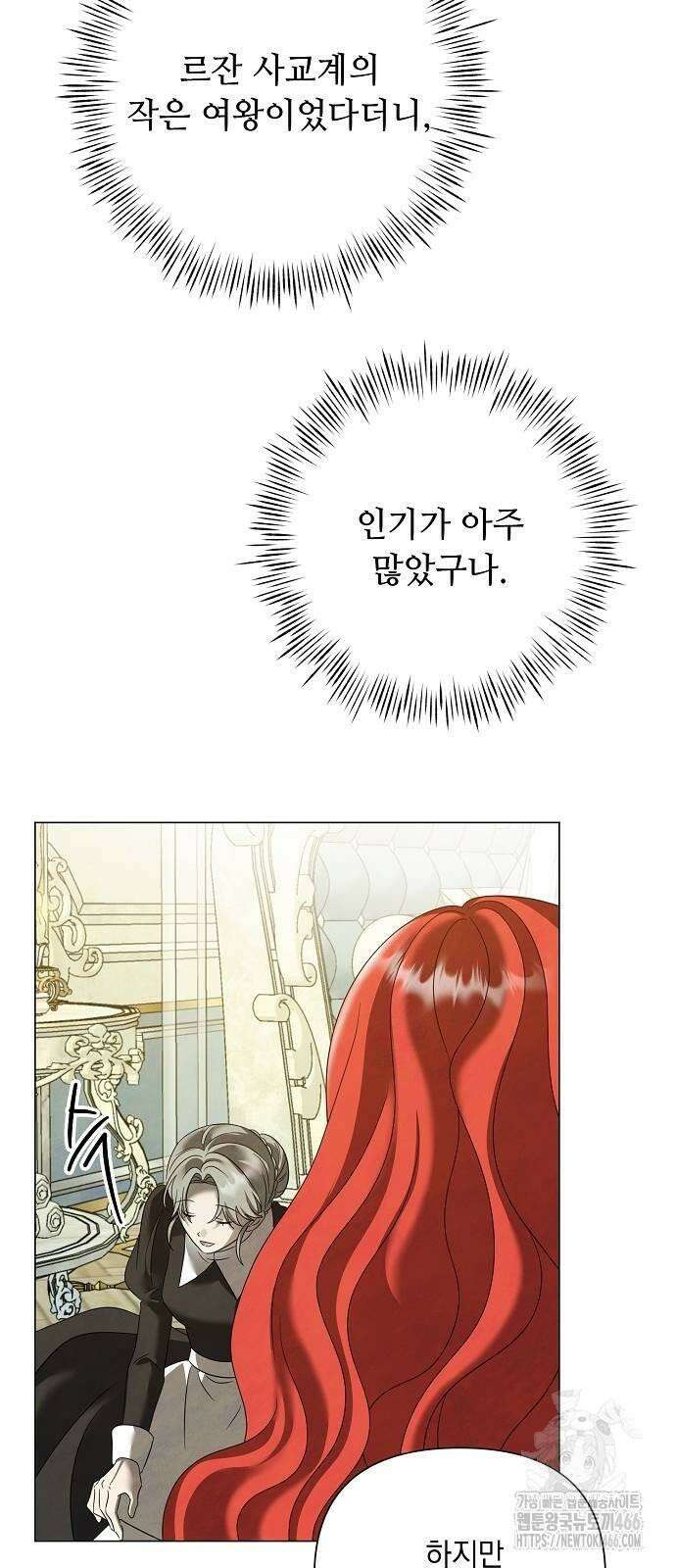 이제 와 후회해봤자 44화 35