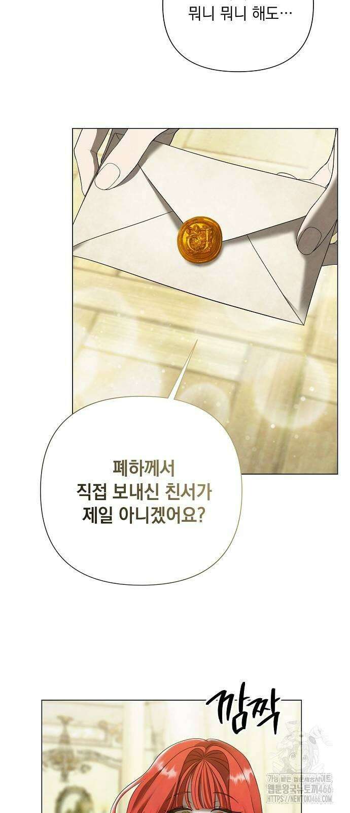이제 와 후회해봤자 44화 36