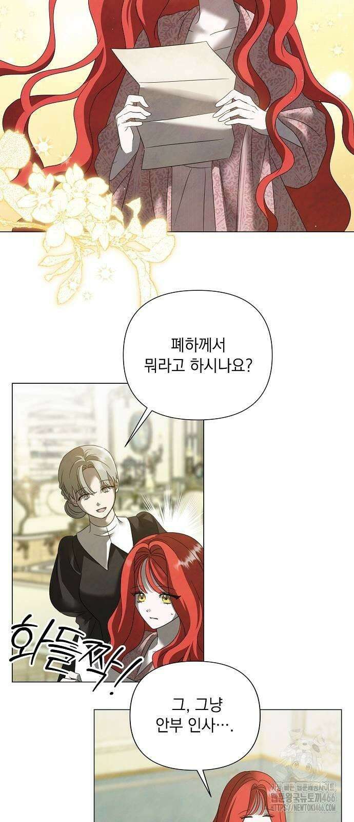 이제 와 후회해봤자 44화 39