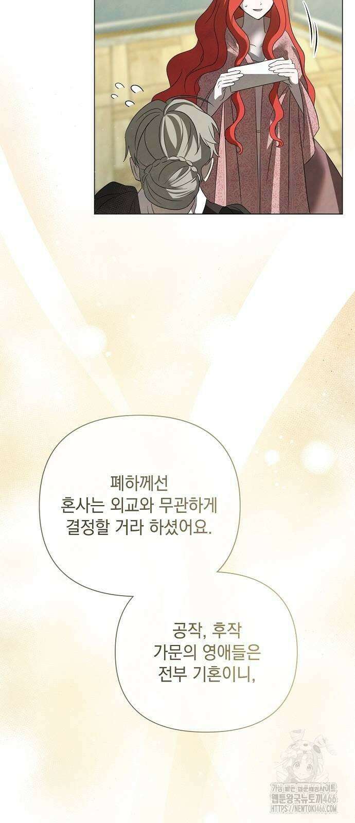 이제 와 후회해봤자 44화 40