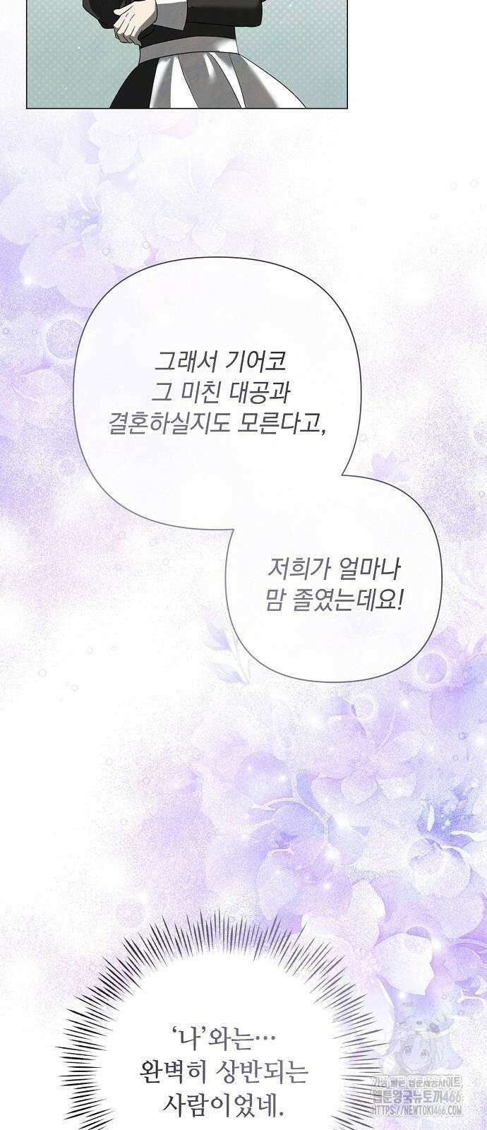 이제 와 후회해봤자 44화 43