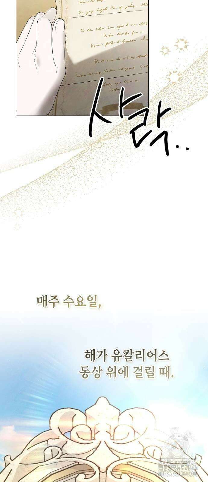이제 와 후회해봤자 44화 46