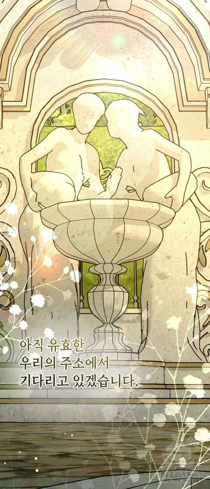 이제 와 후회해봤자 44화 47