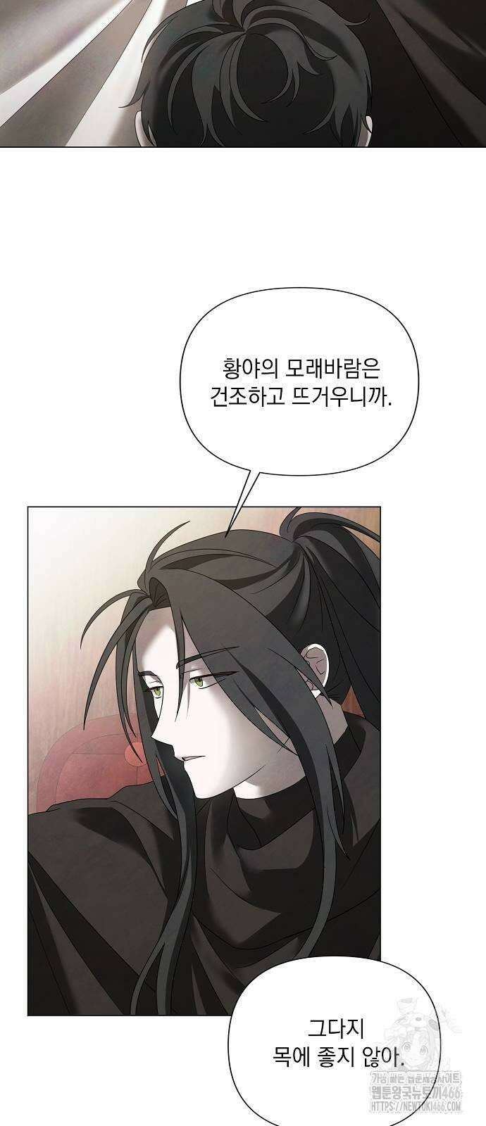 이제 와 후회해봤자 44화 52