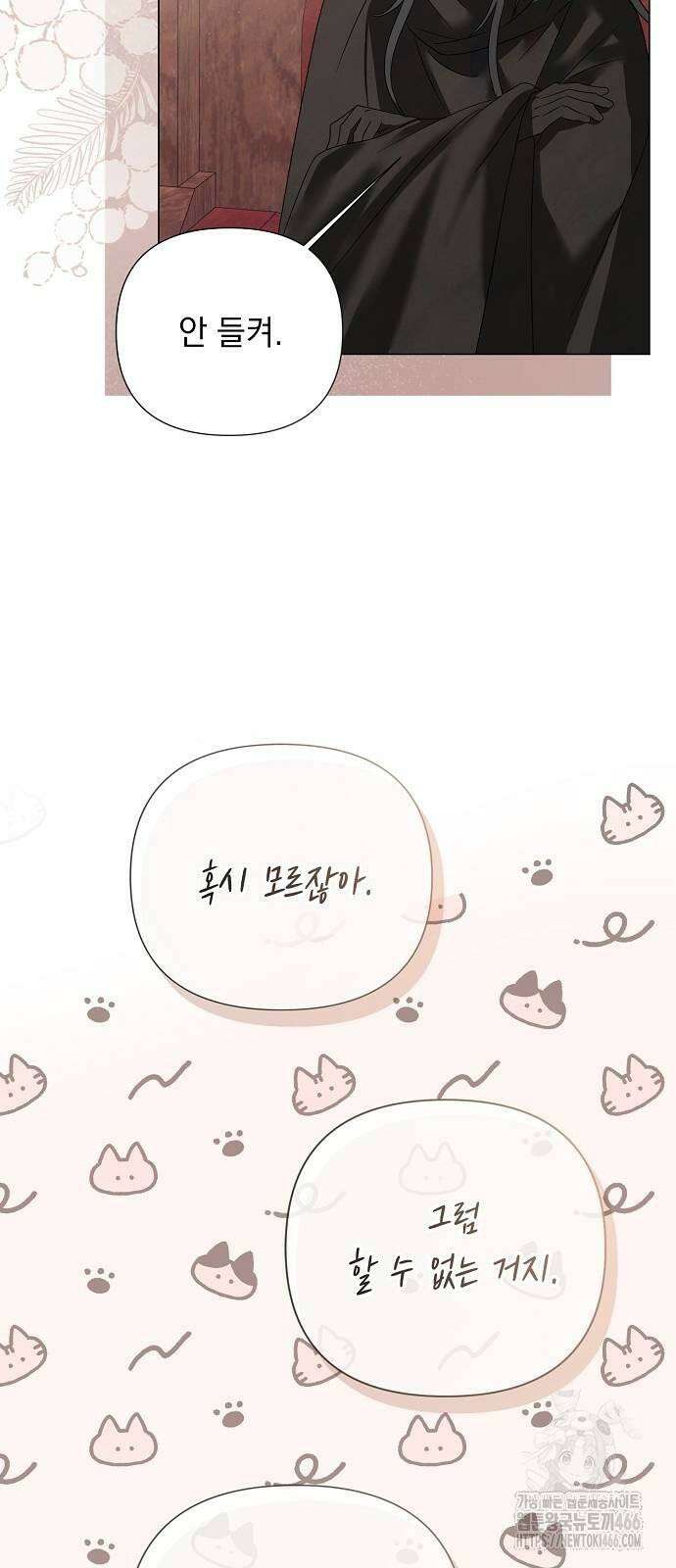 이제 와 후회해봤자 44화 55