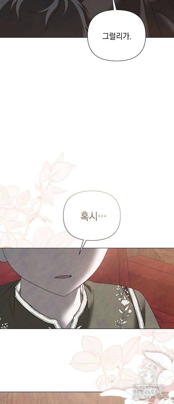 이제 와 후회해봤자 44화 57