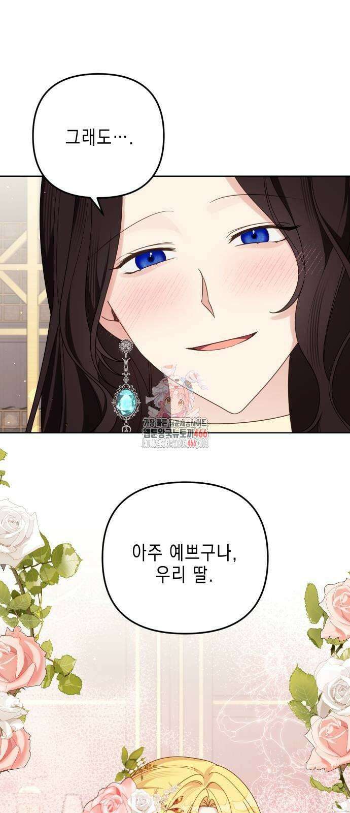 사랑받는 시집살이 58화 1