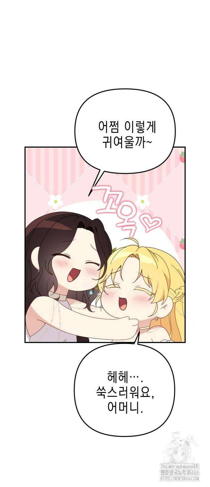 사랑받는 시집살이 58화 3
