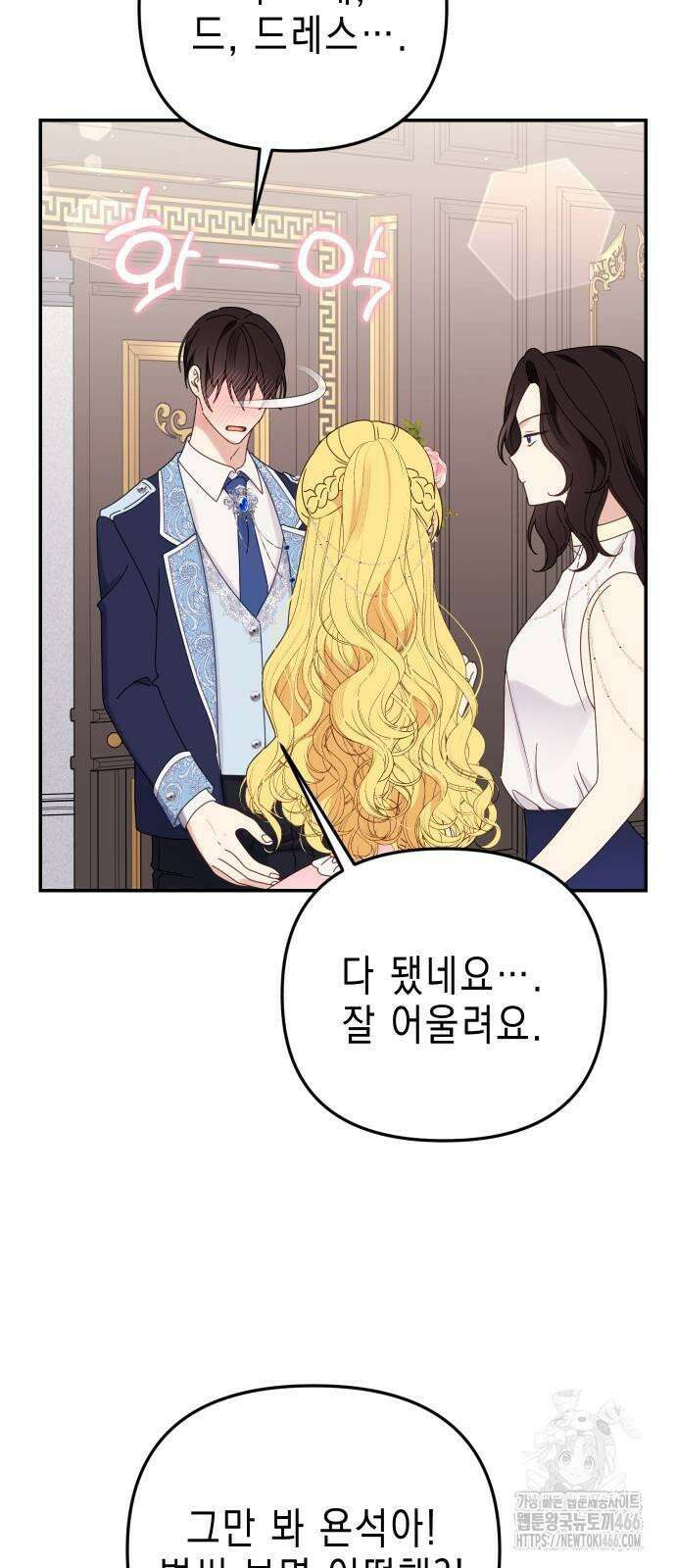 사랑받는 시집살이 58화 8