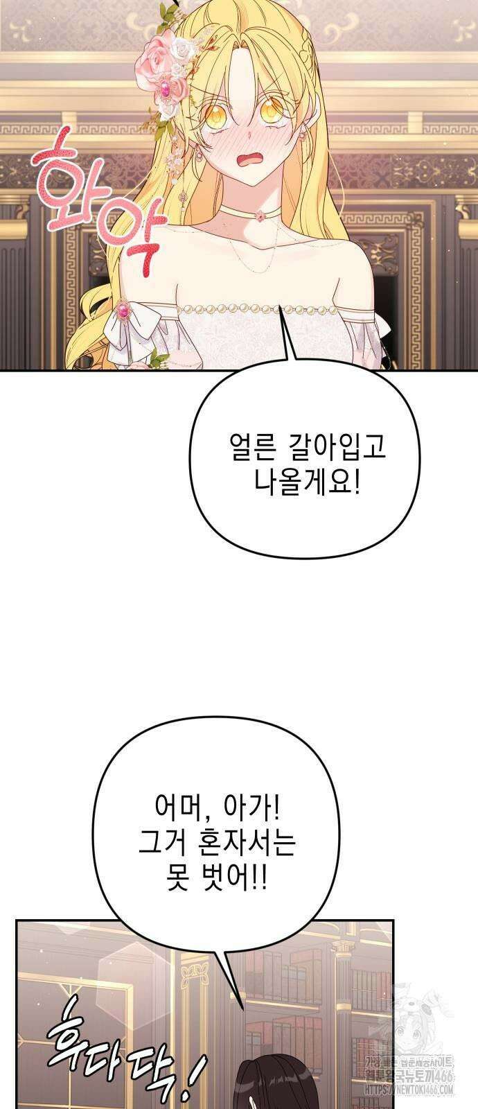 사랑받는 시집살이 58화 10