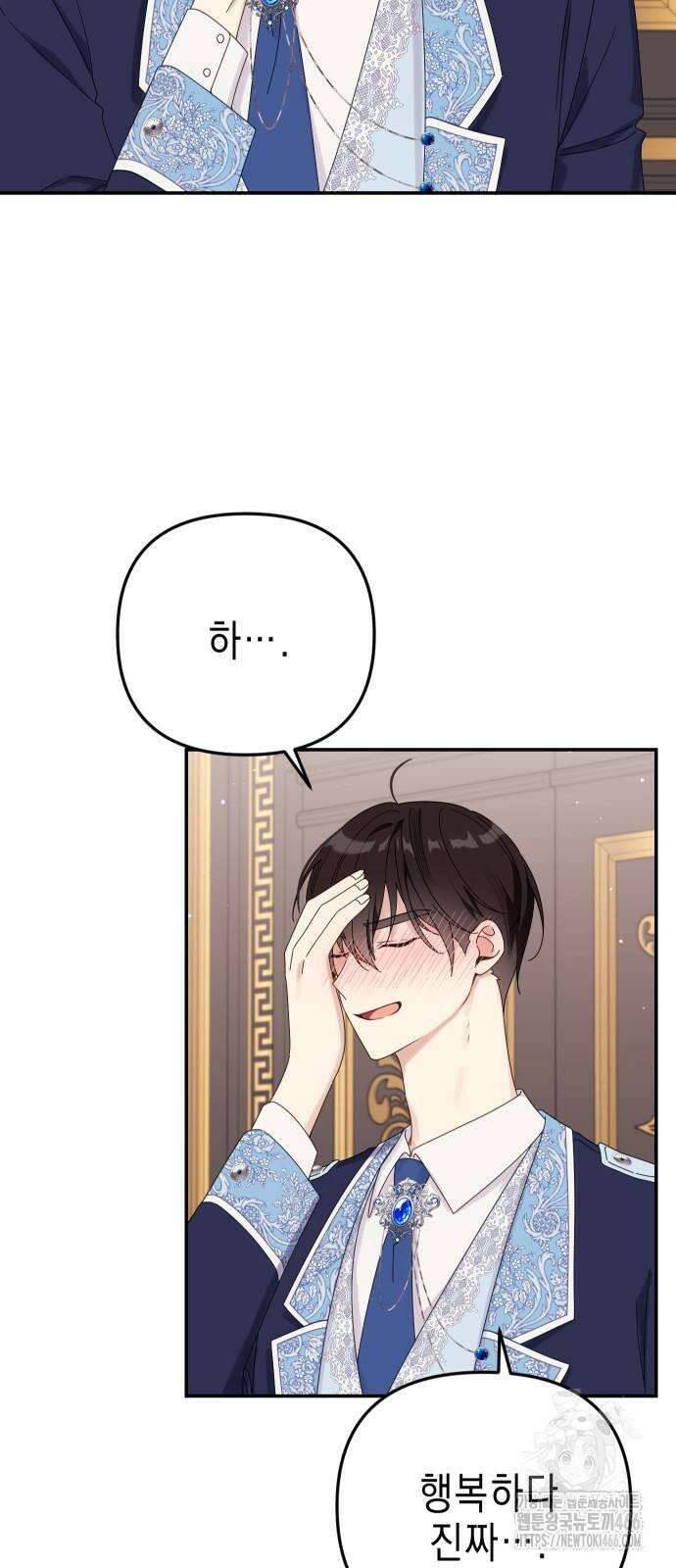 사랑받는 시집살이 58화 12