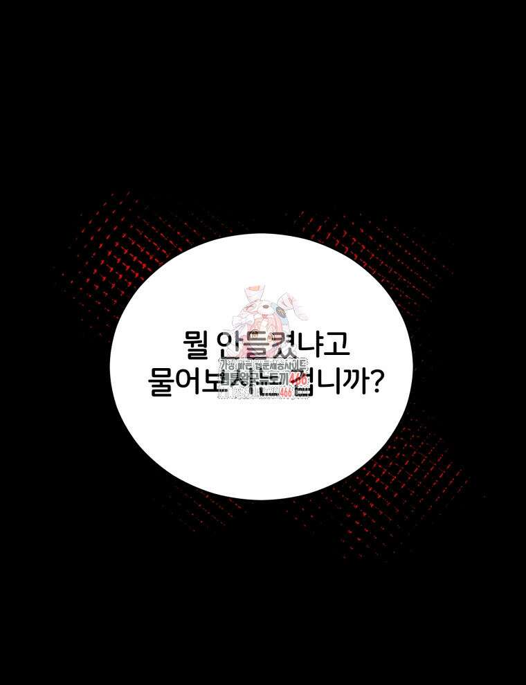 후궁계약 158화 1