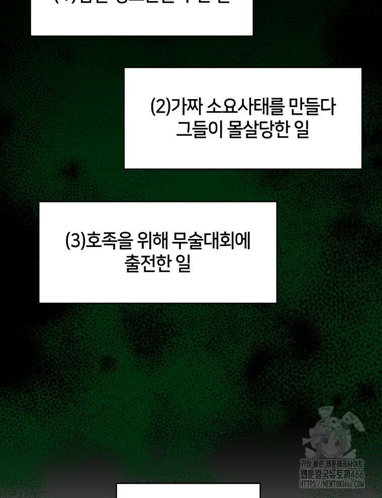 후궁계약 158화 4