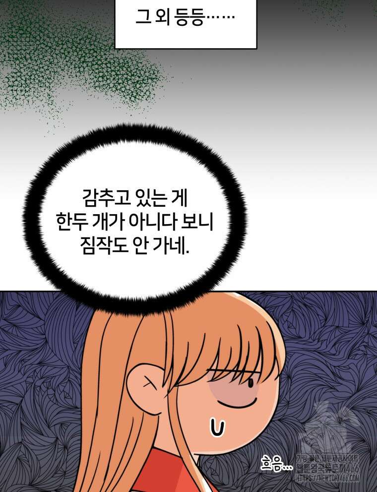 후궁계약 158화 5