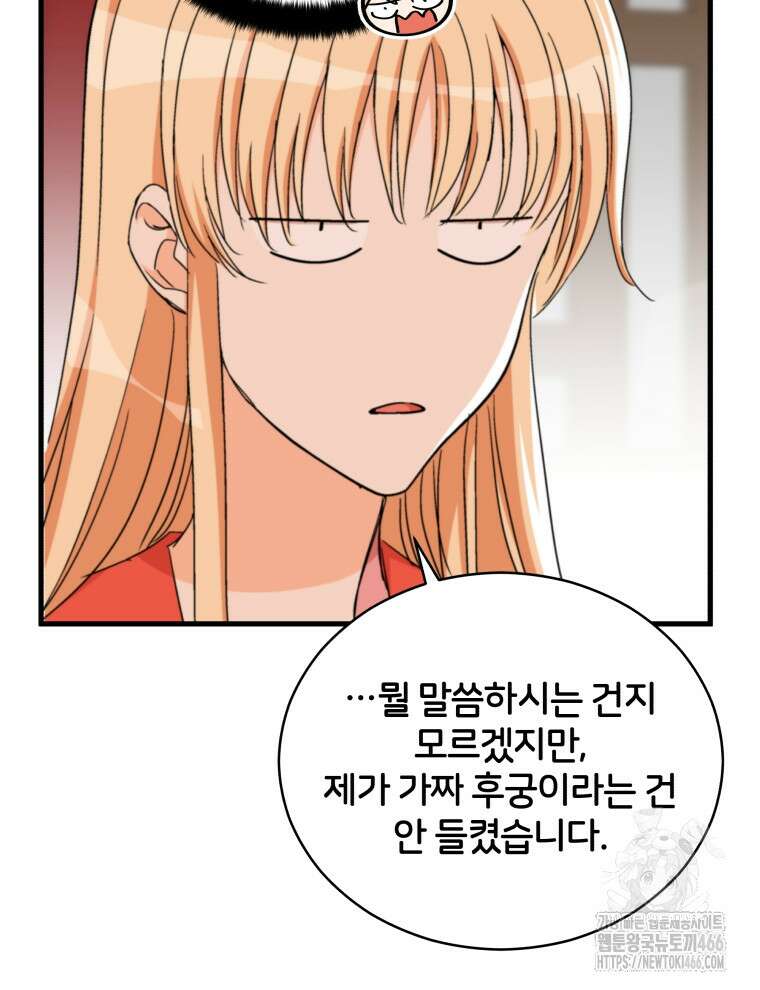 후궁계약 158화 9