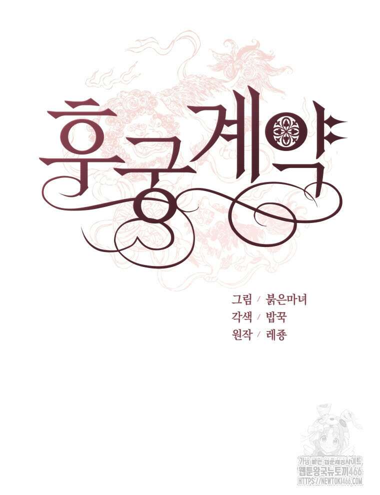 후궁계약 158화 17