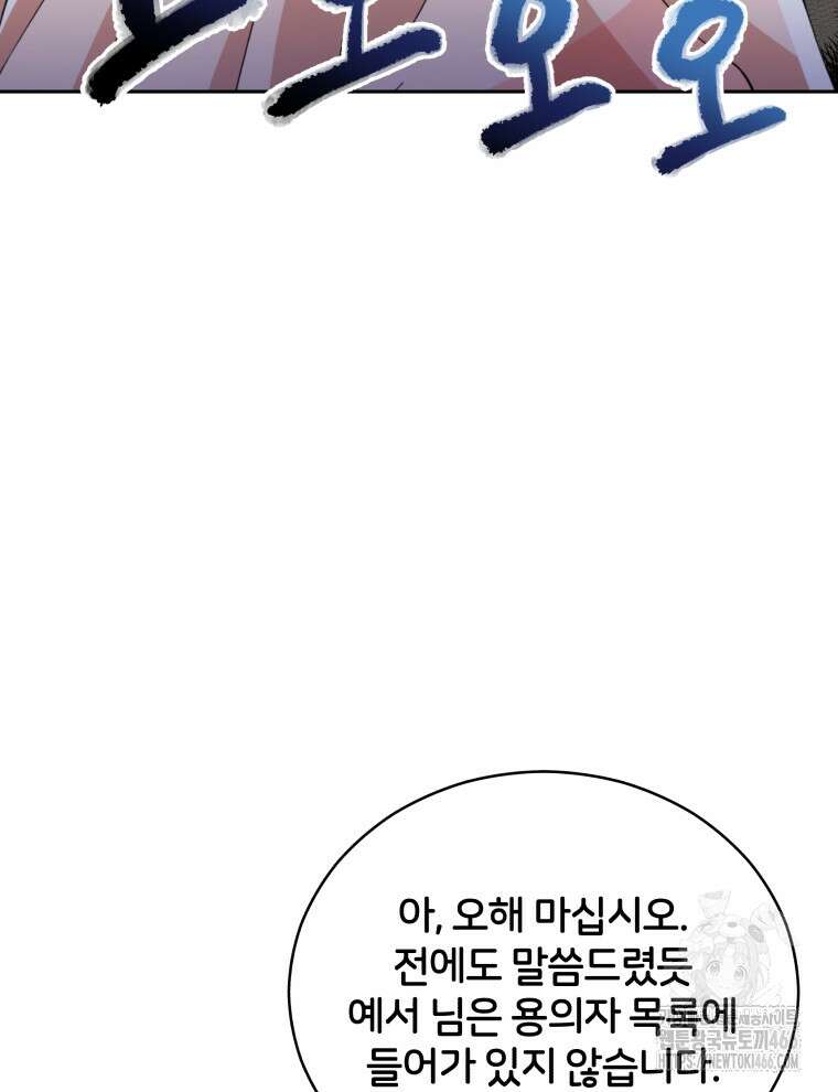 후궁계약 158화 23