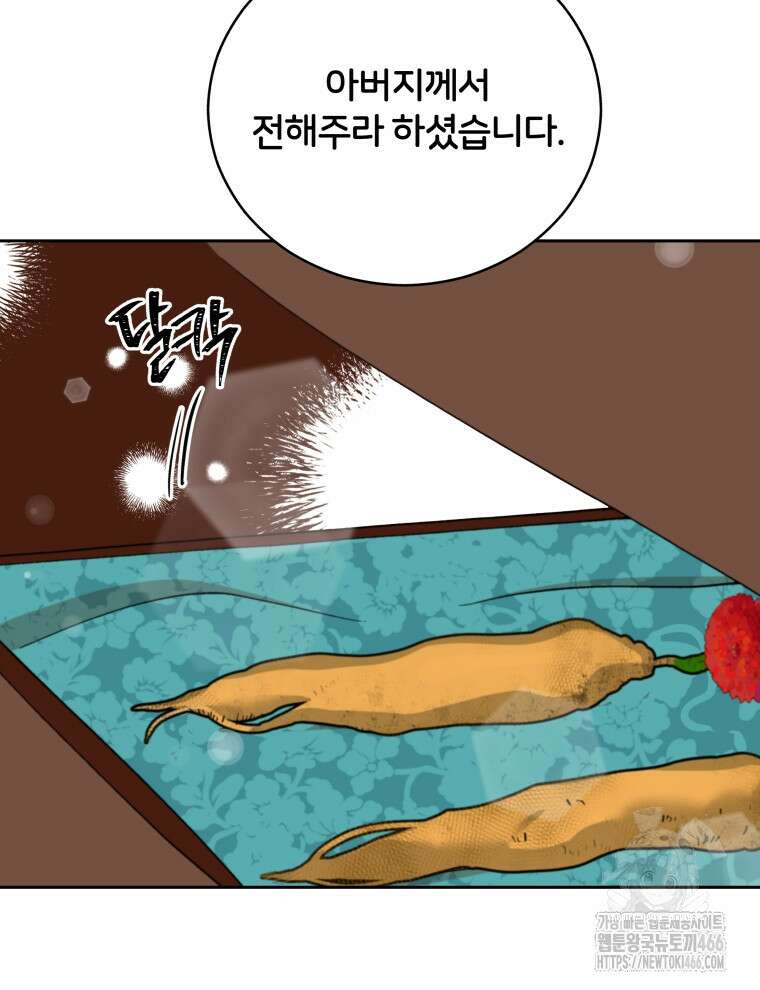 후궁계약 158화 26