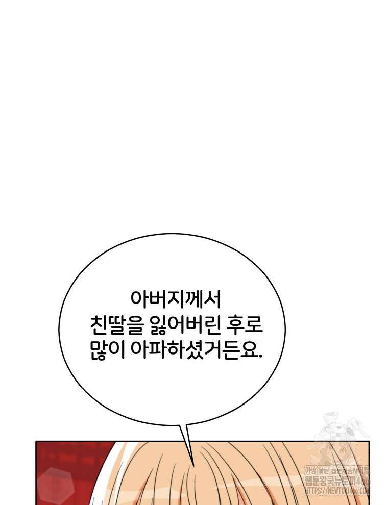 후궁계약 158화 29