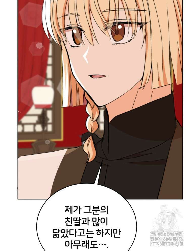 후궁계약 158화 30