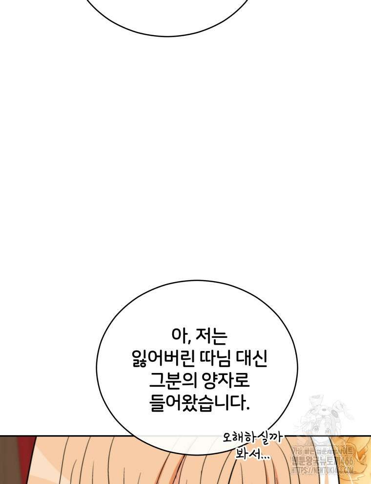 후궁계약 158화 31