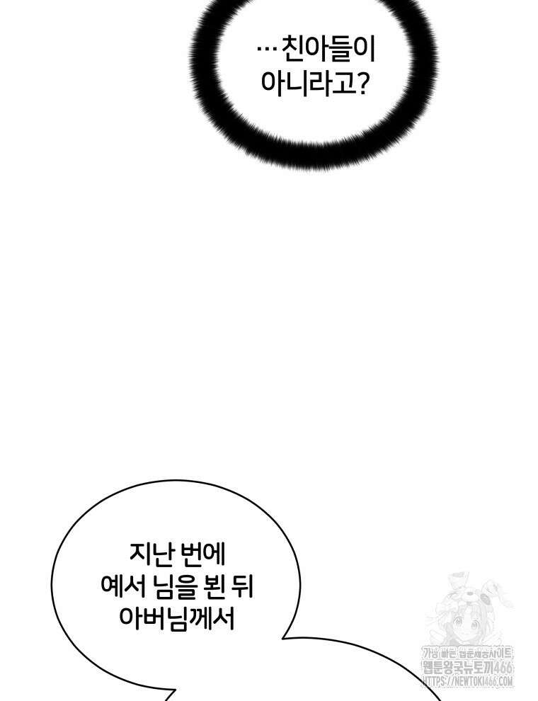 후궁계약 158화 33