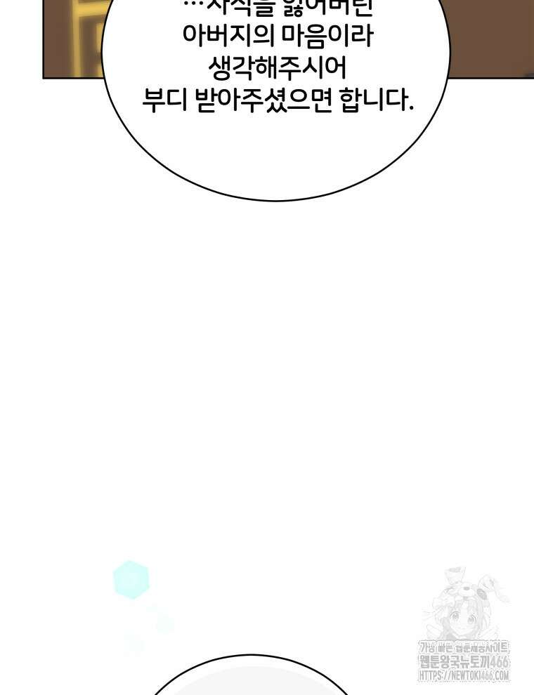 후궁계약 158화 35