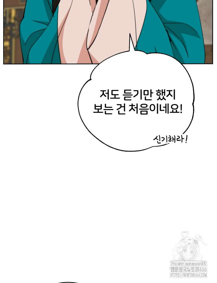 후궁계약 158화 38