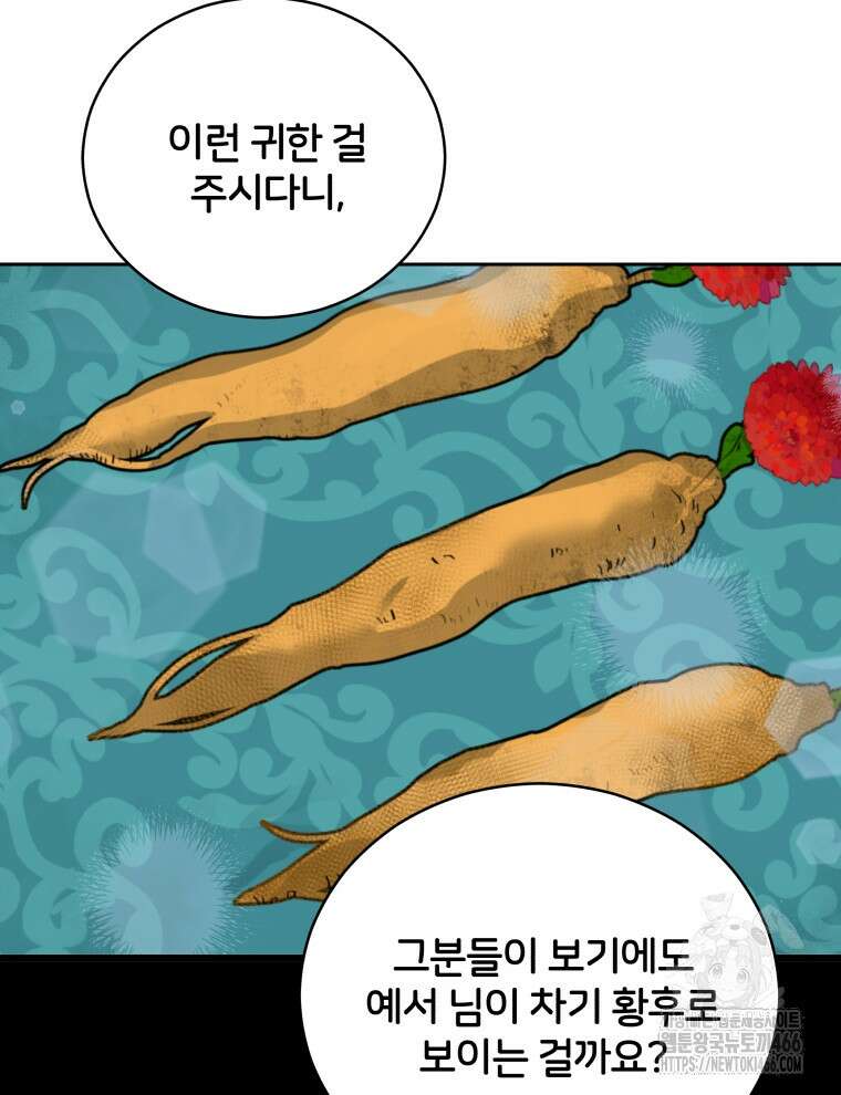 후궁계약 158화 39