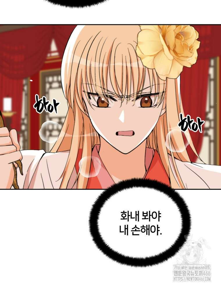 후궁계약 158화 50