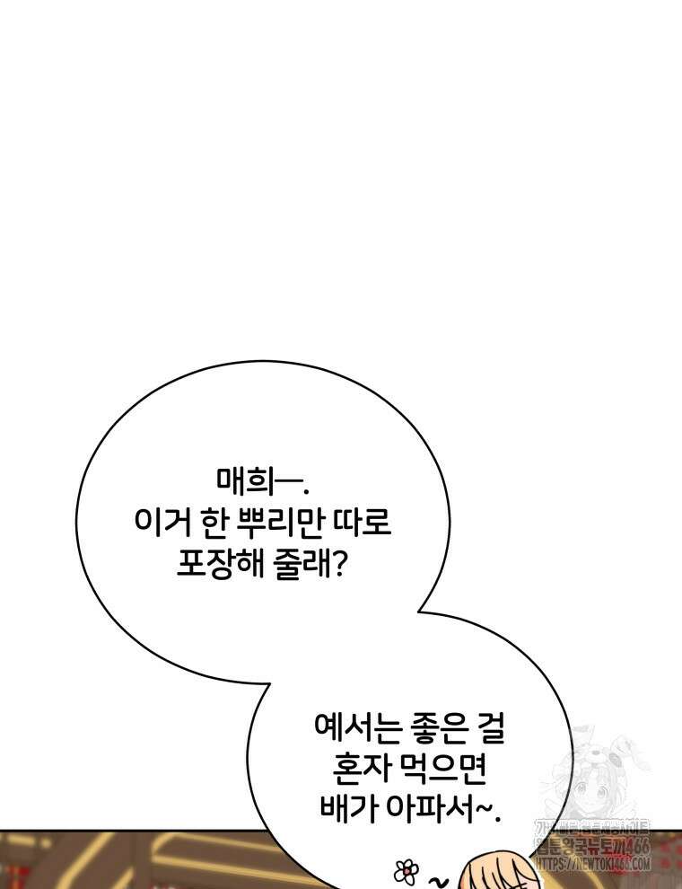 후궁계약 158화 53