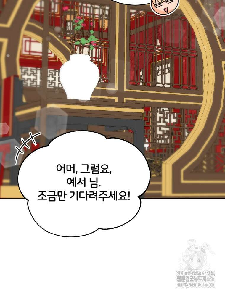 후궁계약 158화 54