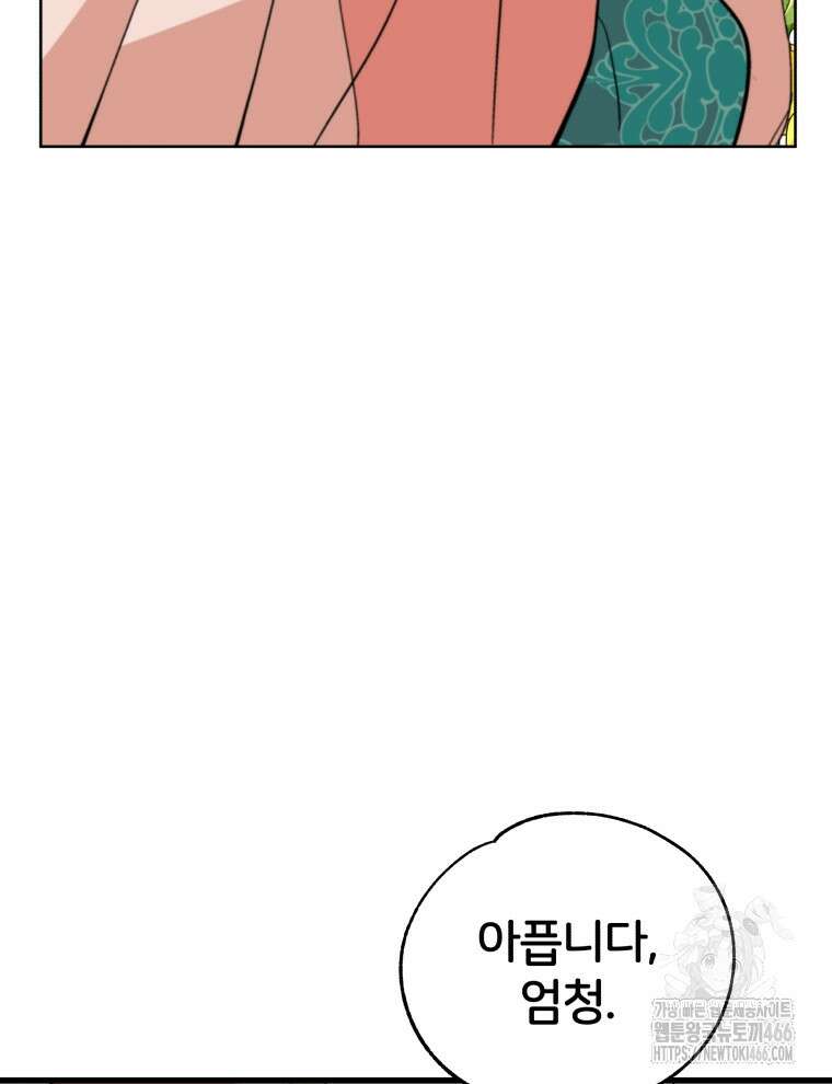 후궁계약 158화 70