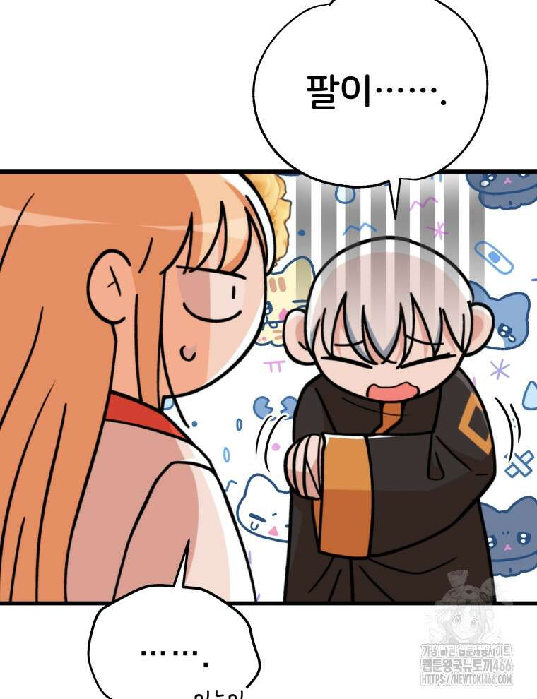 후궁계약 158화 74